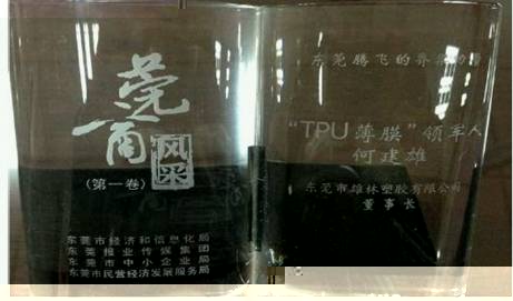 1、TPU薄膜領軍人物