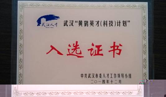 2-黃鶴英才入選證書.jpg